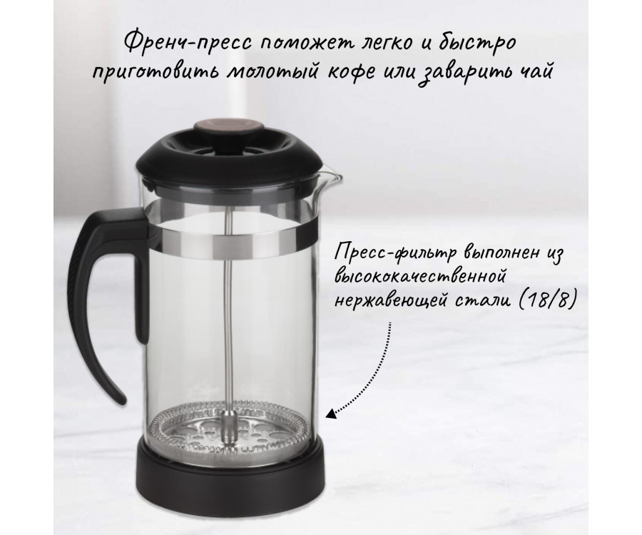 Френч - пресс Френч - пресс