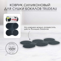 Коврик для сушки бокалов (серый)