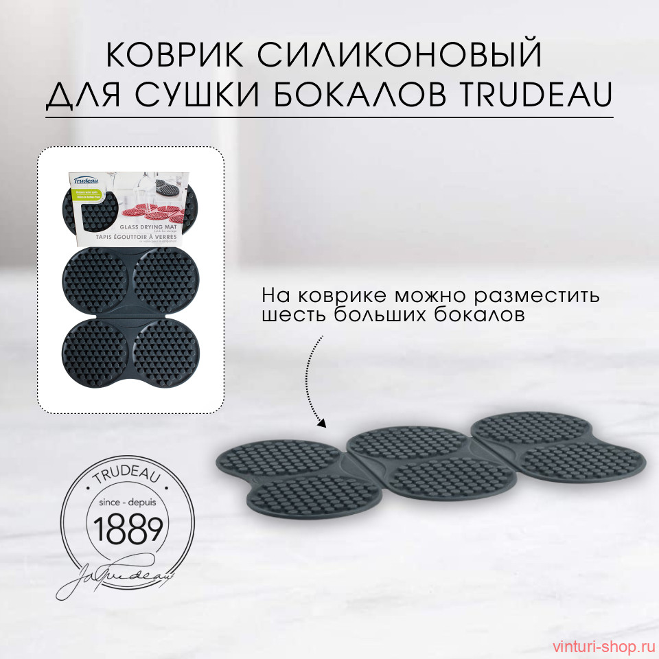 Коврик для сушки бокалов (серый)