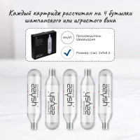 Набор картриджей для сохранения шампанских и игристых вин Zzysh (5 шт.) Набор картриджей для сохранения шампанских и игристых вин Zzysh (5 шт.)