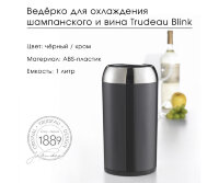 Ведёрко для охлаждения вина Blink Ведёрко для охлаждения вина Blink
