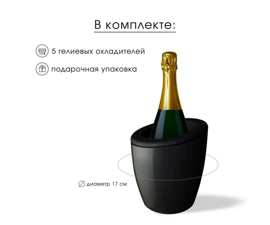 Ведёрко для охлаждения вина Demi 0033АD Ведёрко для охлаждения вина Demi 0033АD