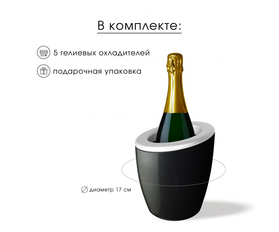 Ведёрко для охлаждения вина Demi 0079ADXB Ведёрко для охлаждения вина Demi 0079ADXB