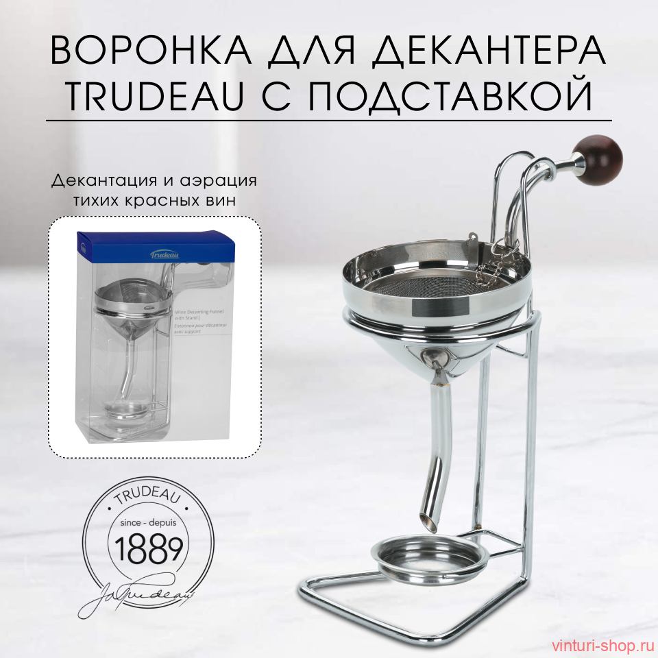 Воронка для декантера с подставкой Воронка для декантера с подставкой