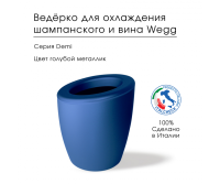 Ведёрко для охлаждения вина Demi 0186ASGD