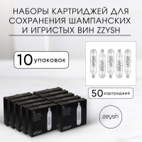 Набор картриджей для сохранения шампанских и игристых вин Zzysh (50 шт.) 