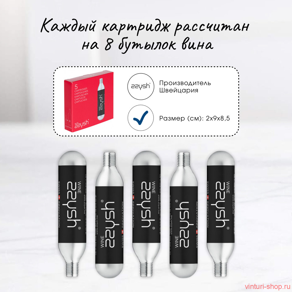 Набор картриджей для сохранения тихого вина Zzysh (25 шт.) 