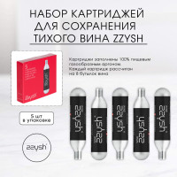 Набор картриджей для сохранения тихого вина Zzysh (50 шт.) 