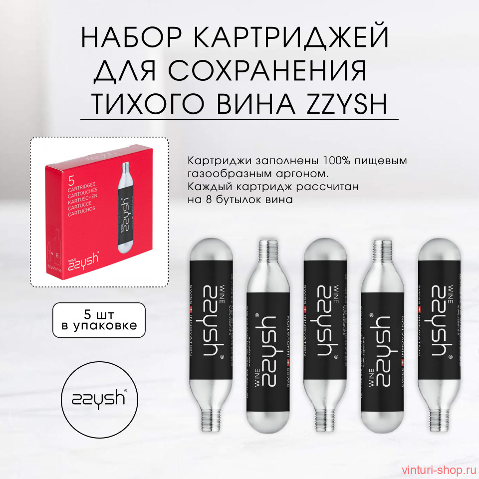 Набор картриджей для сохранения тихого вина Zzysh (50 шт.) 