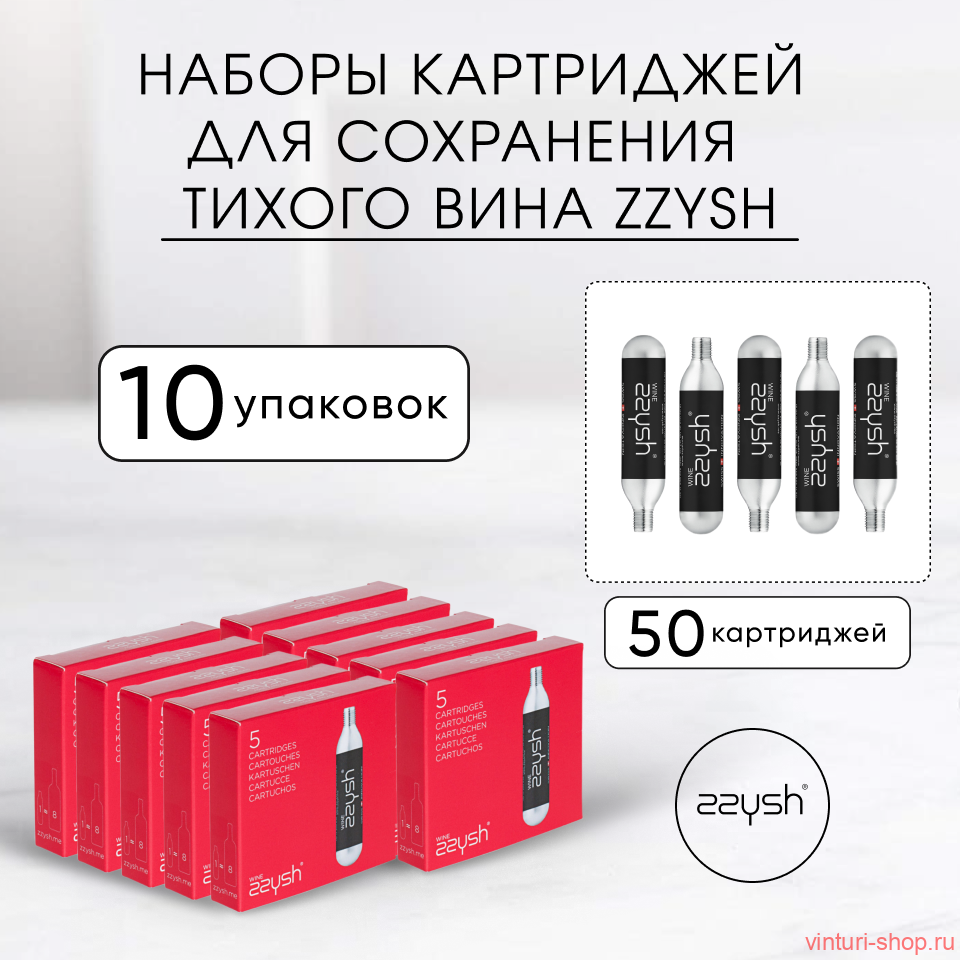 Набор картриджей для сохранения тихого вина Zzysh (50 шт.) 