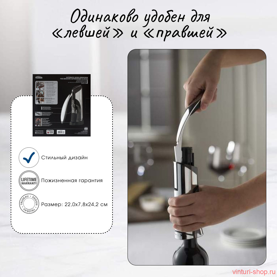 Автоматический штопор Stress Less Автоматический штопор Stress Less