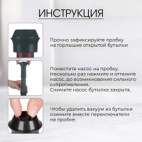 Вакуумный насос и 2 пробки Maison Дисконт Вакуумный насос и 2 пробки Maison Дисконт