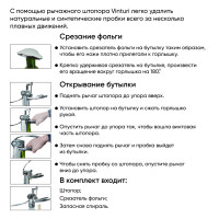 Штопор рычажный Butterfly Vinturi Штопор рычажный Butterfly Vinturi
