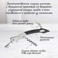 Штопор с мягкой рукояткой серии Maison Штопор с мягкой рукояткой серии Maison