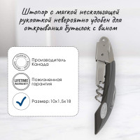 Штопор с мягкой рукояткой серии Maison Штопор с мягкой рукояткой серии Maison