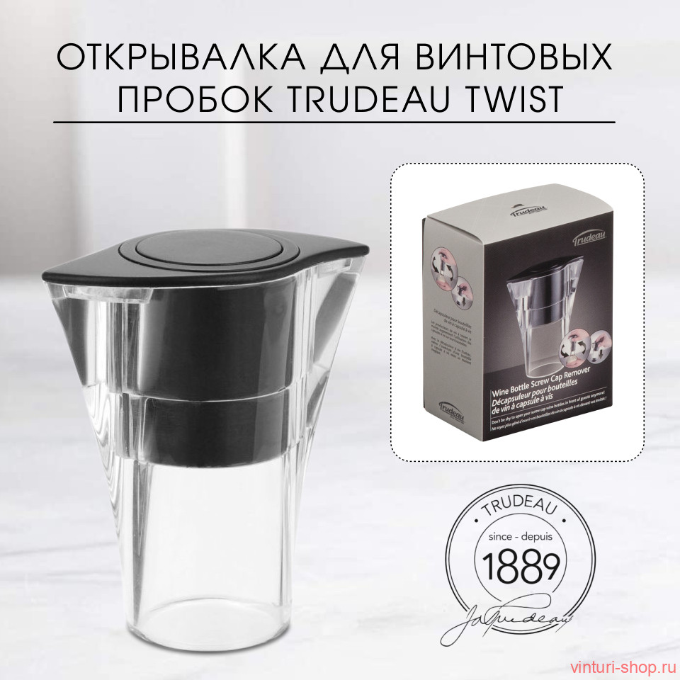 Открывалка для винтовых пробок Twist Открывалка для винтовых пробок Twist