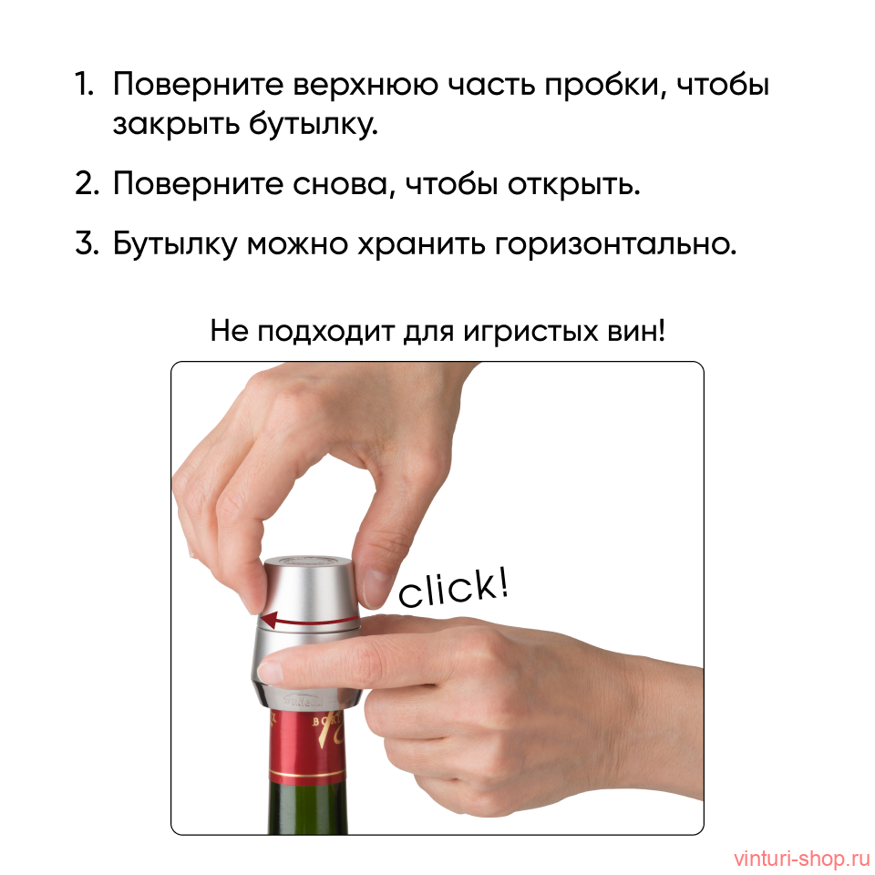 Временная пробка для вина Origin