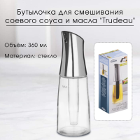 Бутылочка для смешивания масла и уксуса Бутылочка для смешивания масла и уксуса
