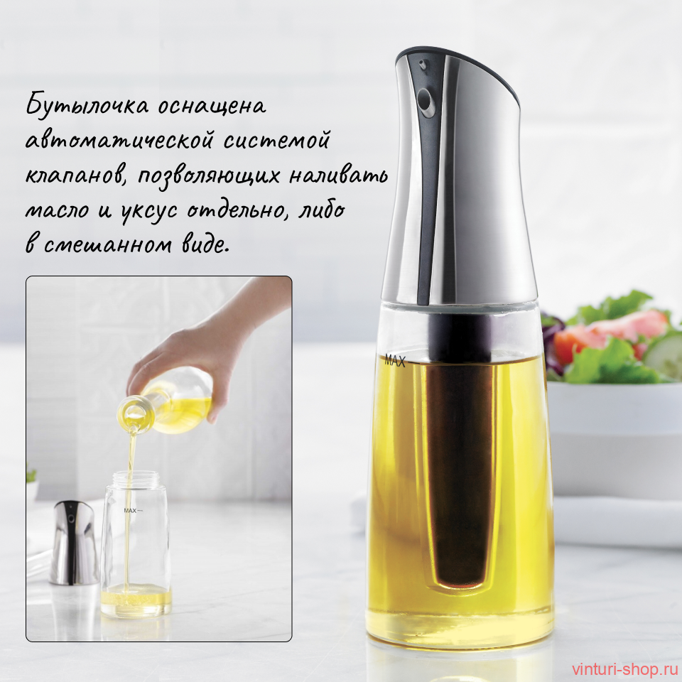 Бутылочка для смешивания масла и уксуса Бутылочка для смешивания масла и уксуса