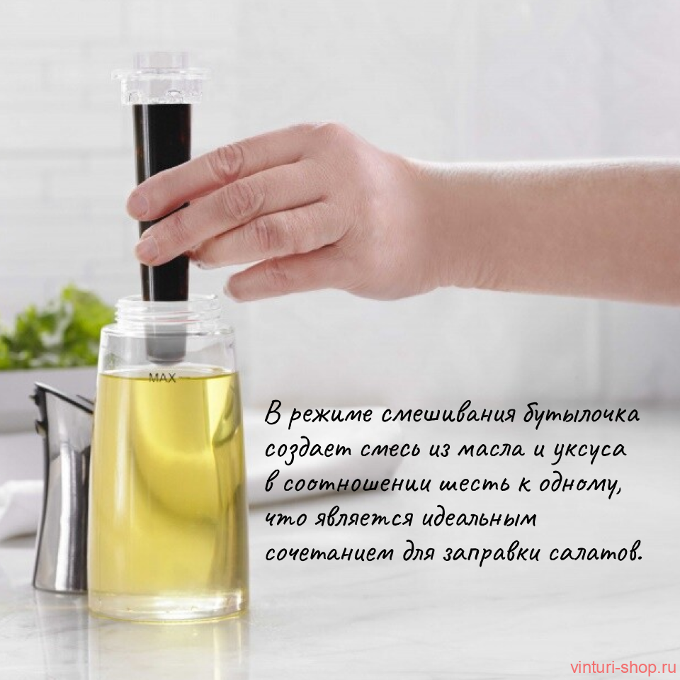 Бутылочка для смешивания масла и уксуса Бутылочка для смешивания масла и уксуса