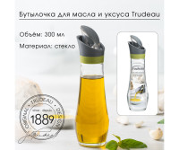 Бутылочка для уксуса и масла Бутылочка для уксуса и масла